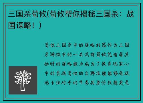 三国杀荀攸(荀攸帮你揭秘三国杀：战国谋略！)