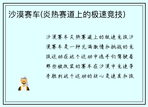 沙漠赛车(炎热赛道上的极速竞技)