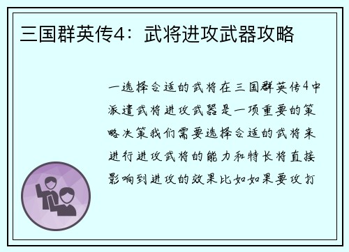 三国群英传4：武将进攻武器攻略